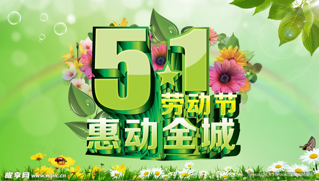 五一劳动节