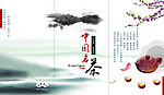 中国名茶折页