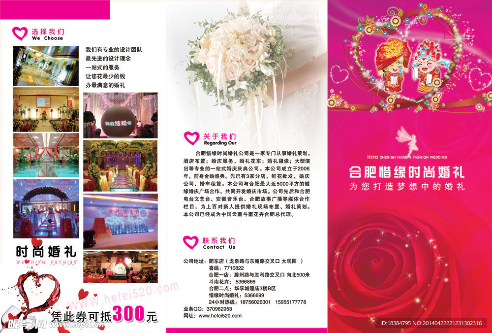 婚礼折页宣传