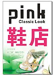 鞋店