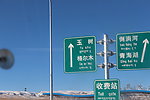 青海景观