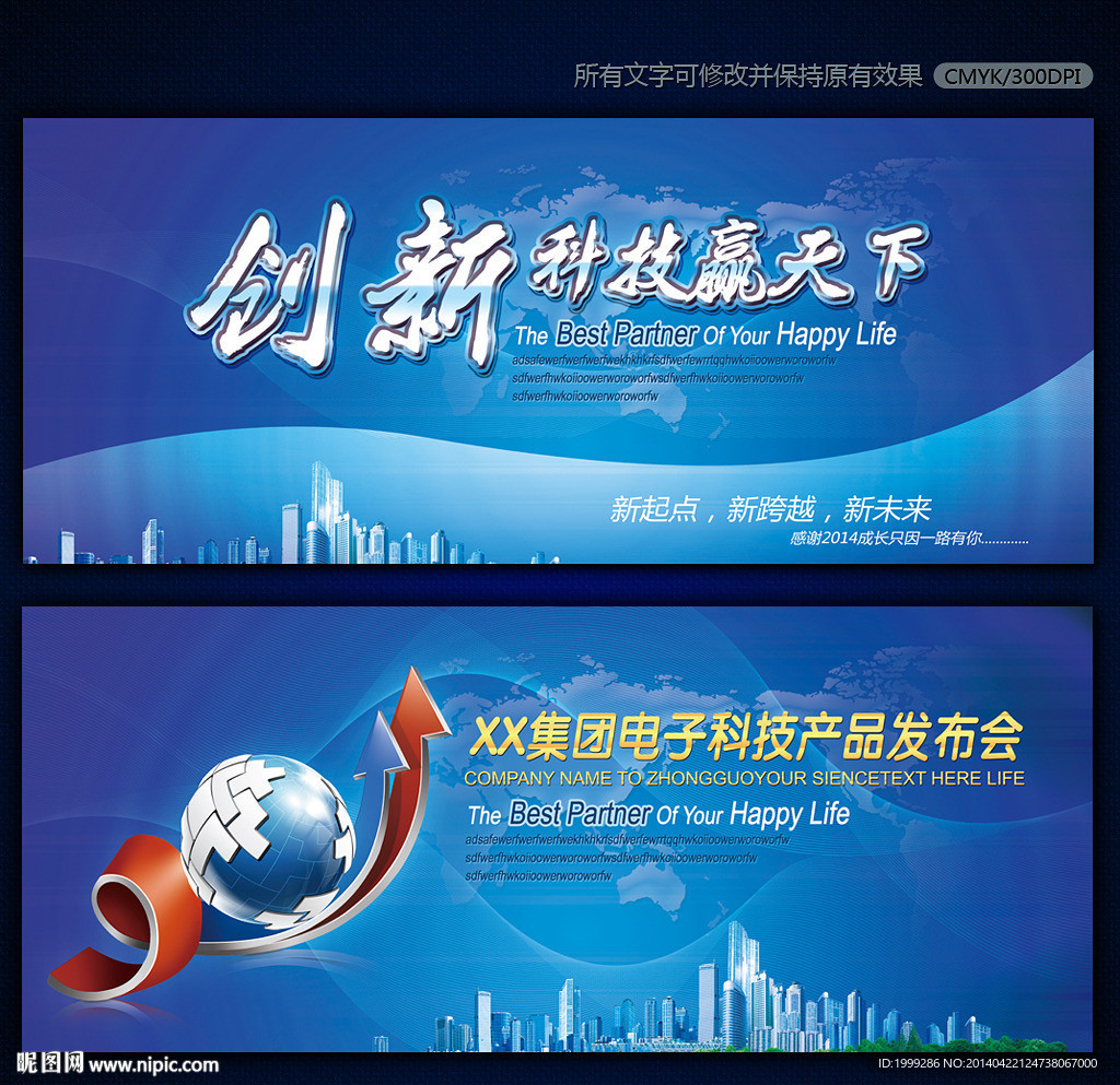 电子科技会议展板设计