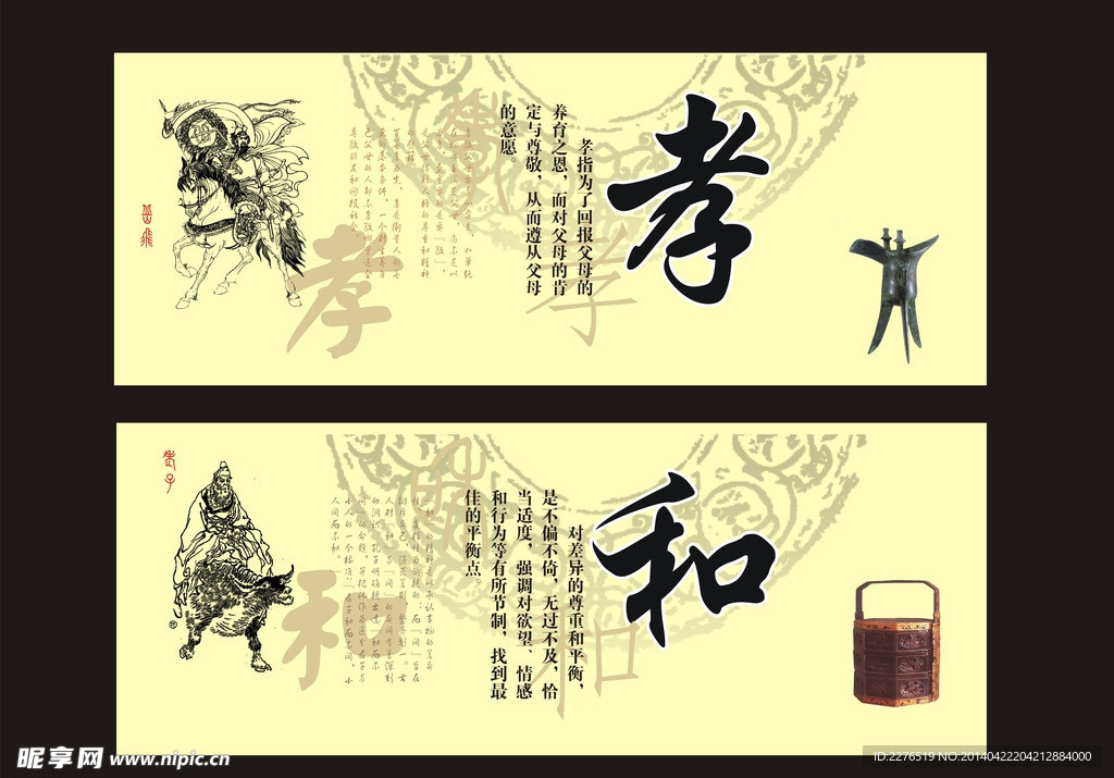 孝和 传统文化