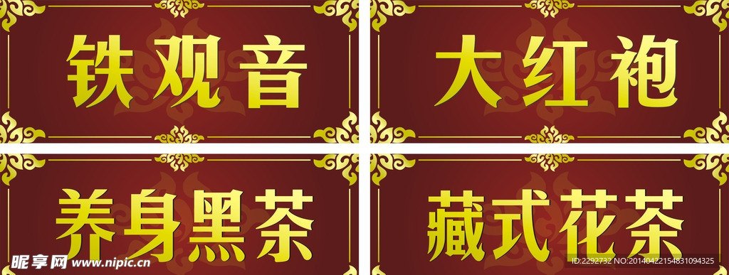 花茶
