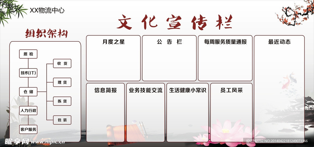 文化宣传栏