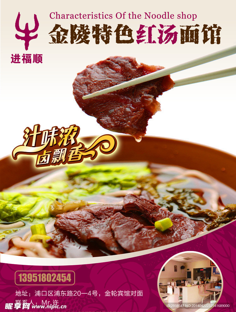 红汤面馆海报