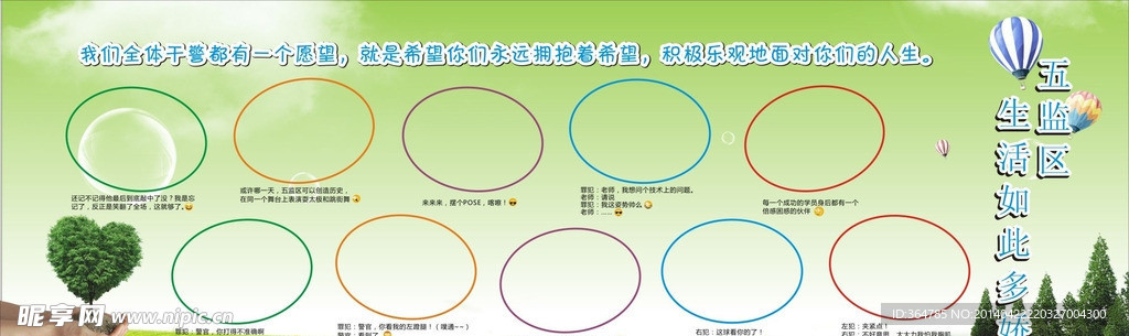 宣传栏生活如此多娇