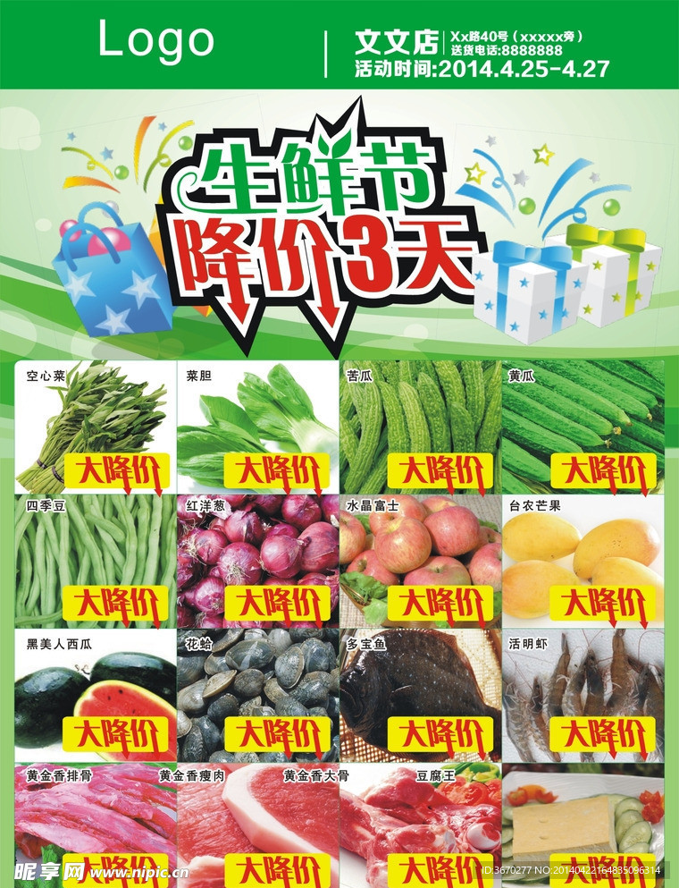 生鲜节彩页模板