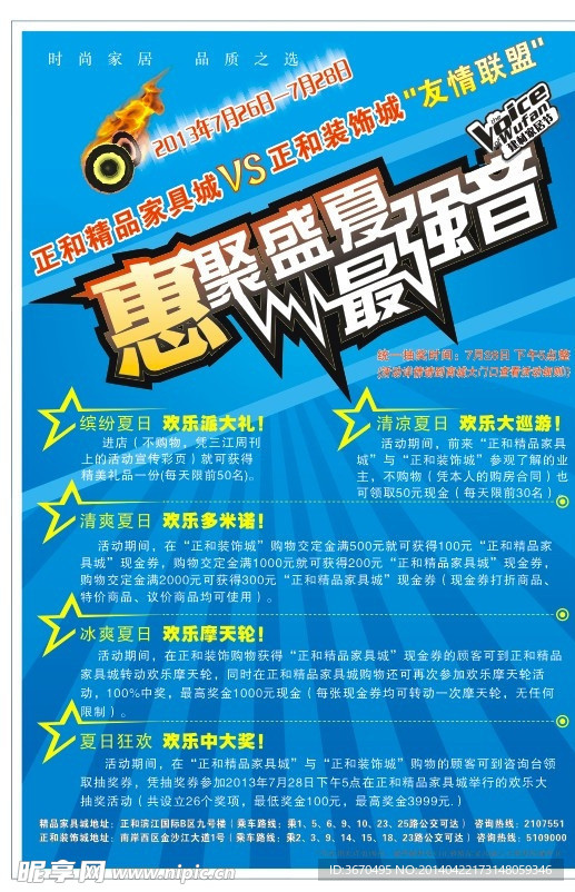 家具城单页