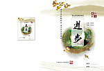 进步作业本