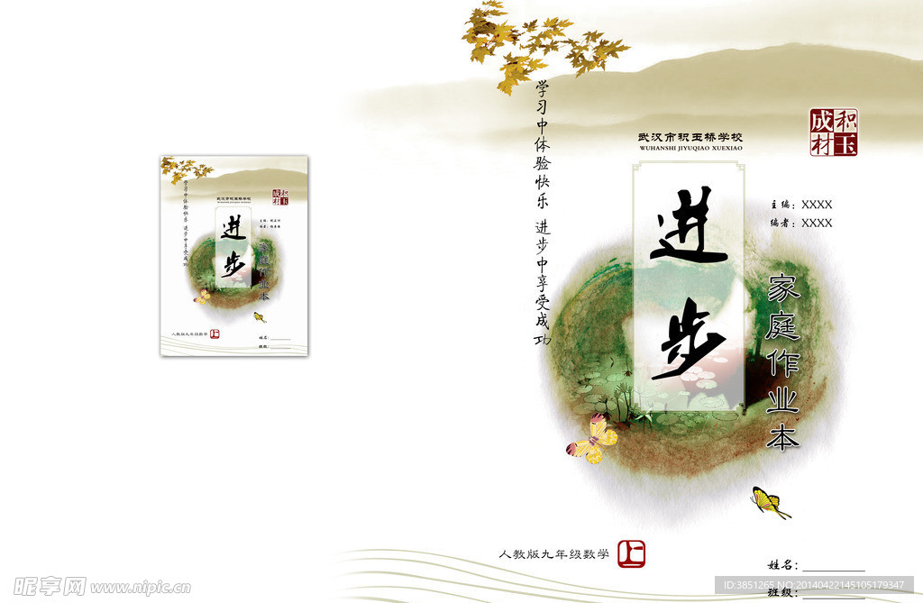 进步作业本