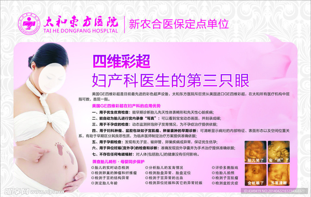 医院妇科四维彩超