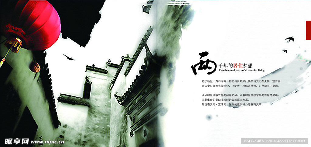 中式水墨地产楼书