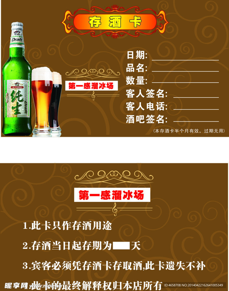 存酒卡