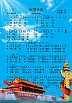 中国功夫简谱