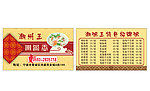 潮粥王名片