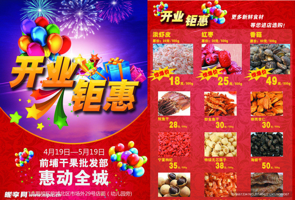 开业宣传页
