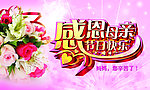 感恩母亲节日快乐