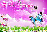 母亲节日快乐