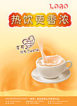 奶茶宣传DM单