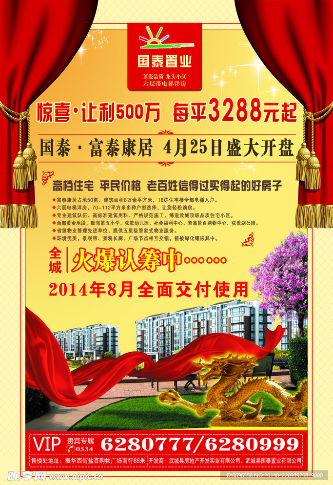 房产广告 房地产广告