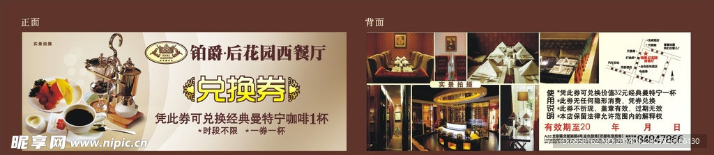 咖啡券设计