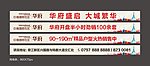 房地产通栏广告