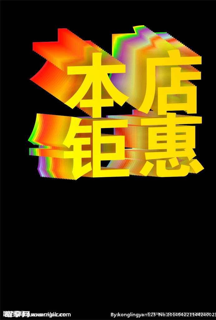 本店钜惠