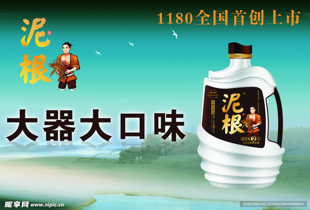 白酒海报