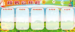 校务公开栏