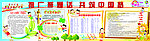 推广普通话共筑中国梦