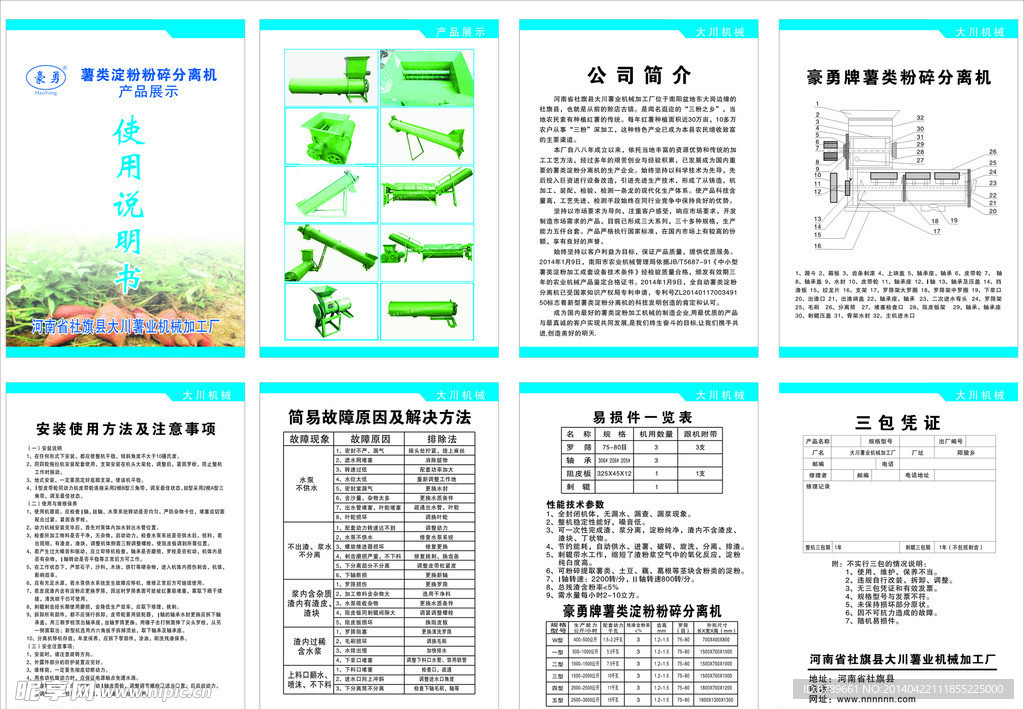 薯粉机械小册子