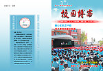 校刊封面