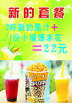 饮料套餐