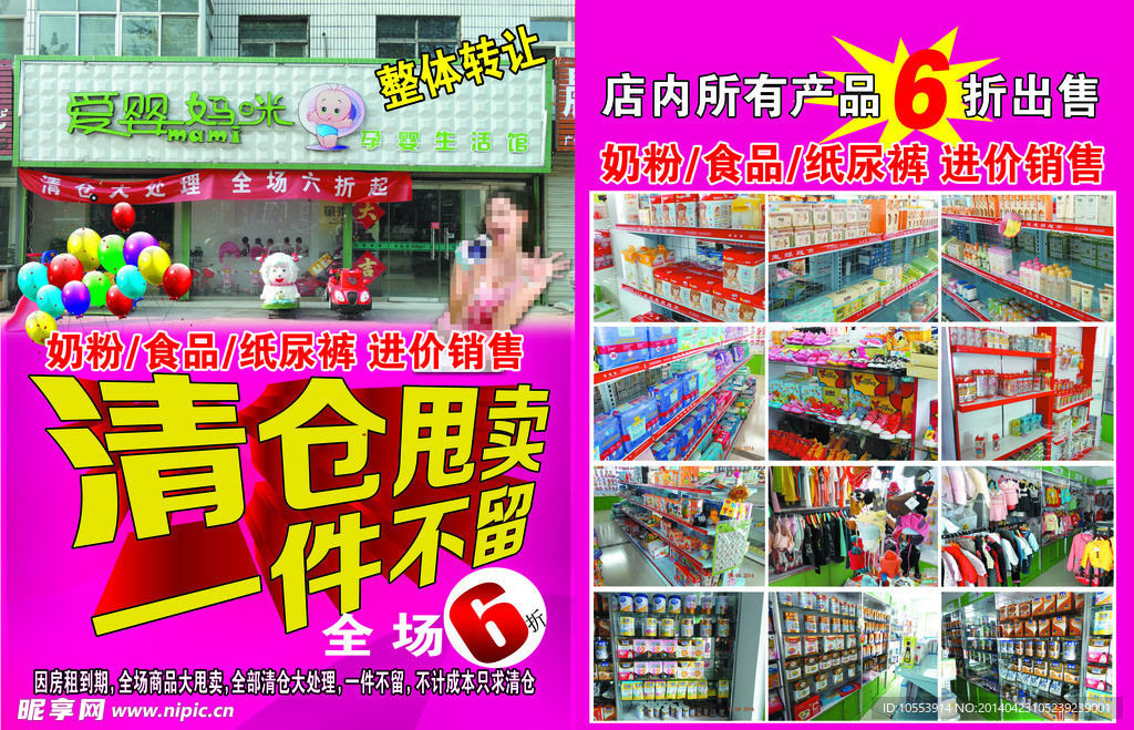 妈咪孕婴店宣传单