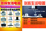 生活电器宣传单