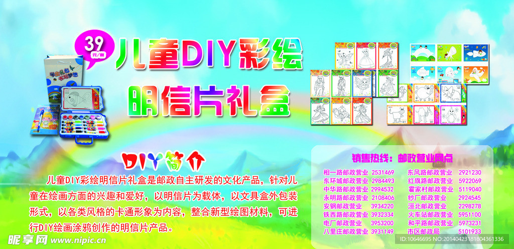 儿童DIY