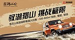 越野车赛背景