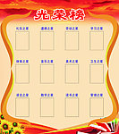 光荣榜