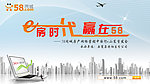 e房时代 赢在58