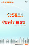 58同城宣传海报