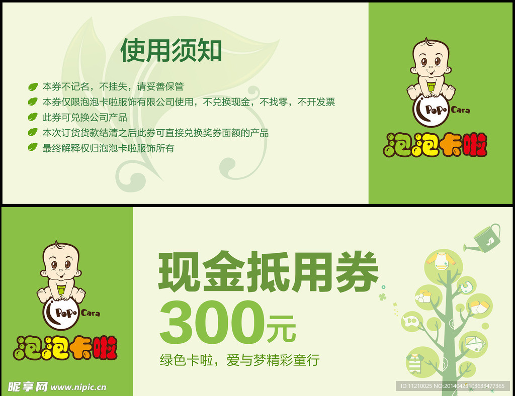 优惠劵