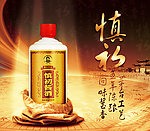 白酒广告