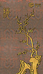 梅兰竹菊梅花