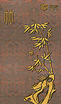 梅兰竹菊竹子