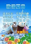 夏日冷饮