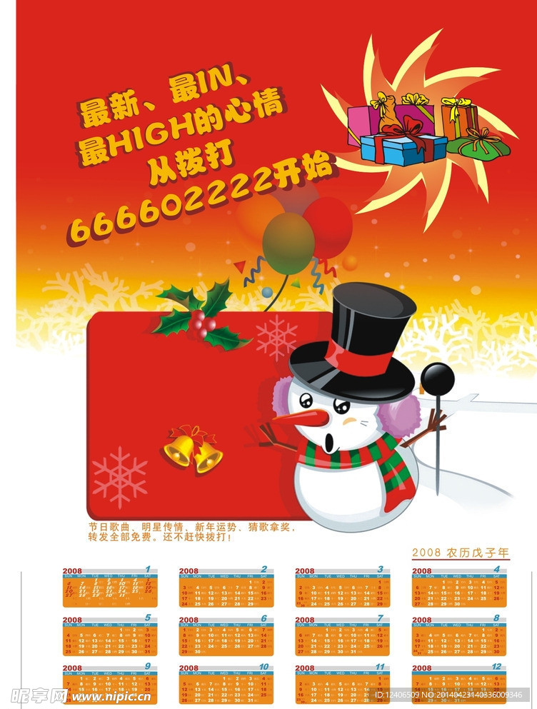 日历 年历 雪人素材