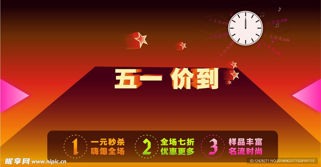 五一促销广告