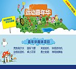 运动嘉年华