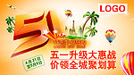 五一升级大惠战
